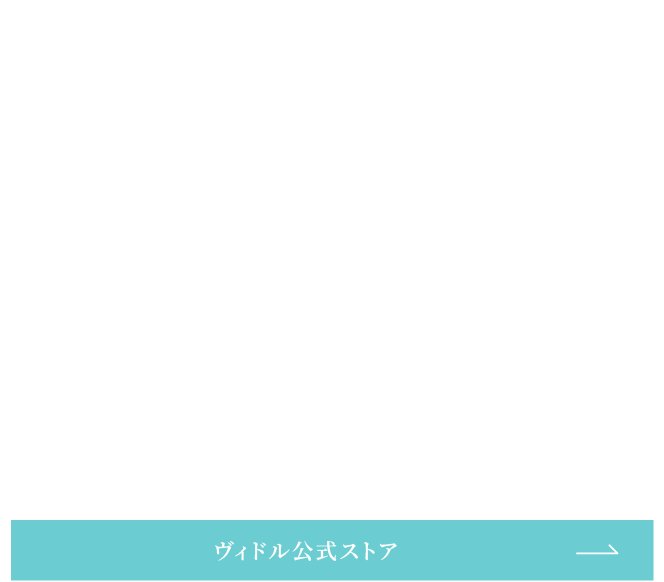 汚れや傷から愛用品をガード