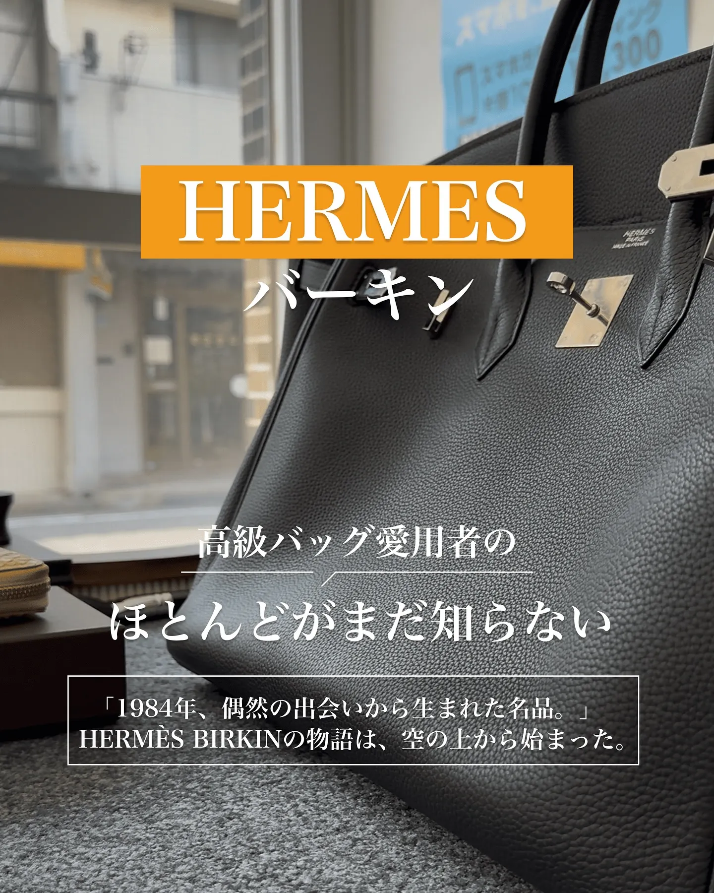 高級バッグの美しさは