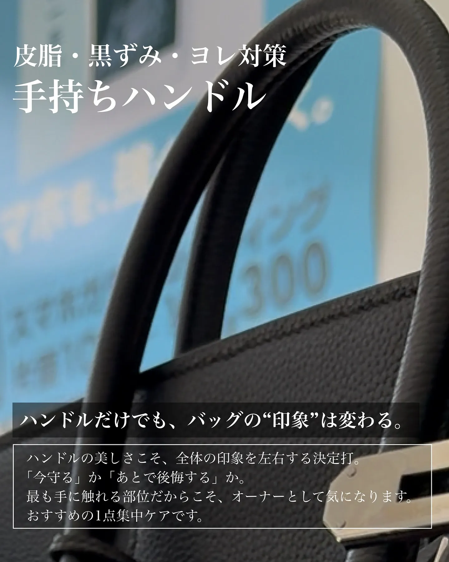高級バッグの美しさは