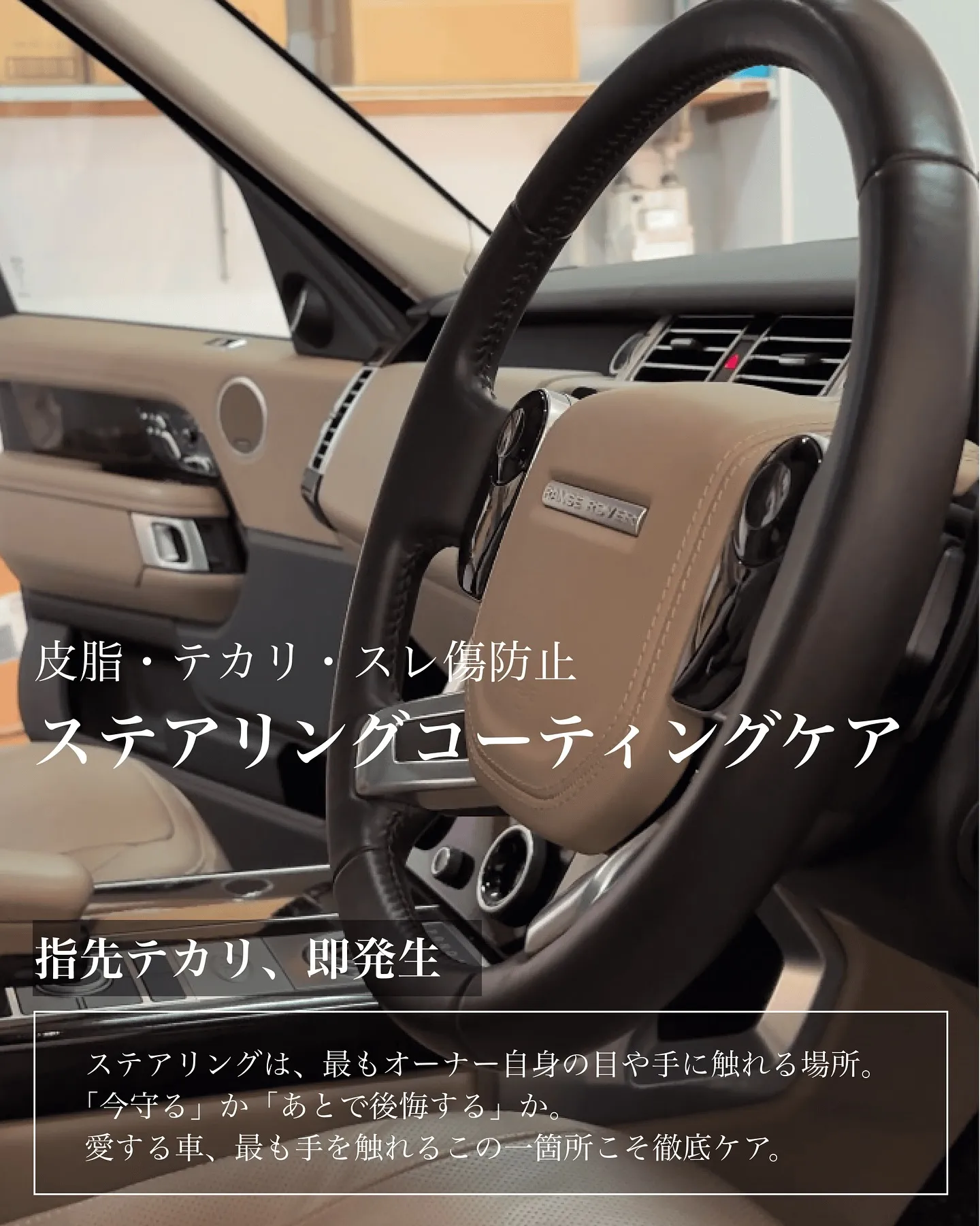 RANGEROVER 内装コーティング