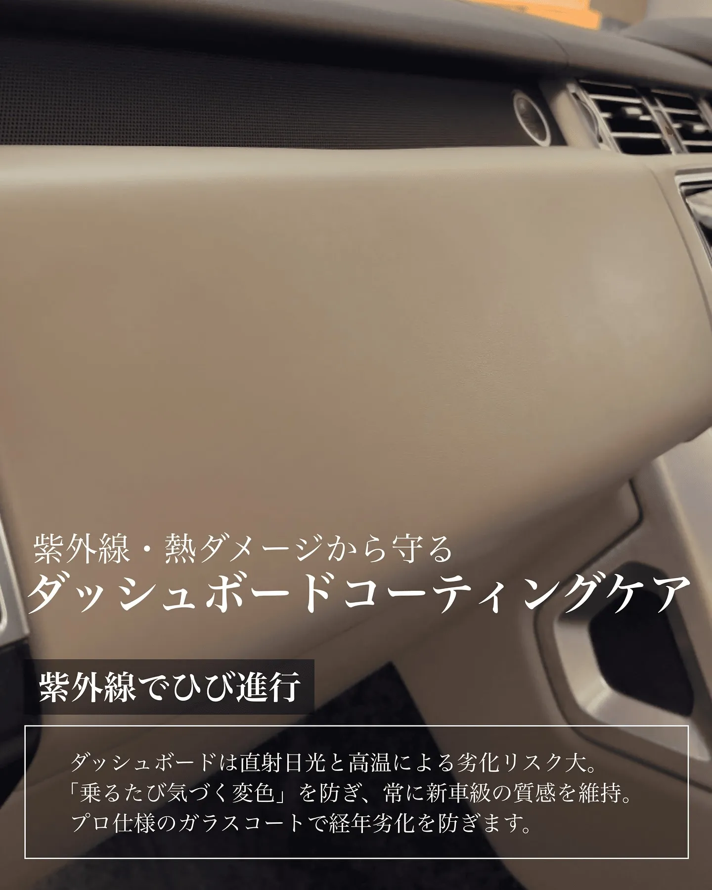 RANGEROVER 内装コーティング