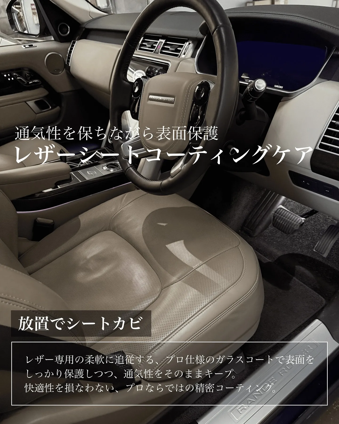 RANGEROVER 内装コーティング