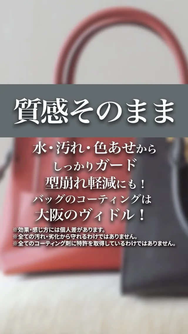 高級ブランドバッグほど、施工は慎重に。